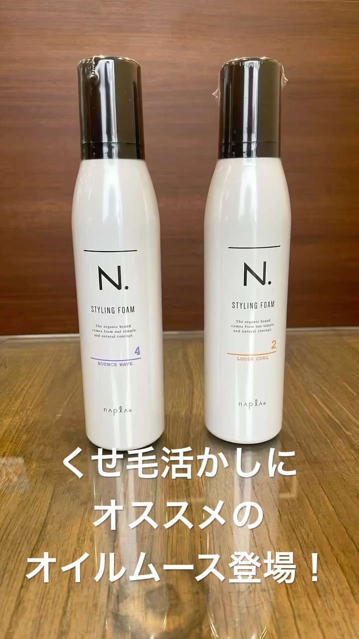 くせ毛活かしにオススメの新しいスタイリング剤の紹介 #エルドール