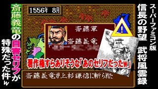 斎藤義竜の自害セリフがアノ名言だった 信長の野望 武将風雲録 Youtube 斎藤義竜の自害セリフがアノ名言だった 信長の野望 武将風雲録 Youtube