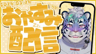 土曜日の〆はやっぱこれだね #vtuber #雑談配信 #shorts #寝落ち歓迎