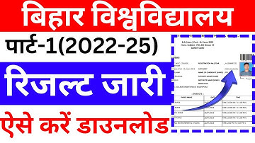 brabu part1 result 2022-25| brabu part1 result 2023| brabu part1 result download kaise kare| brabu