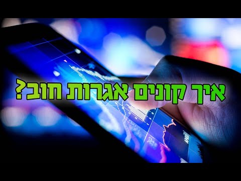 וִידֵאוֹ: בשביל מה נועד אג