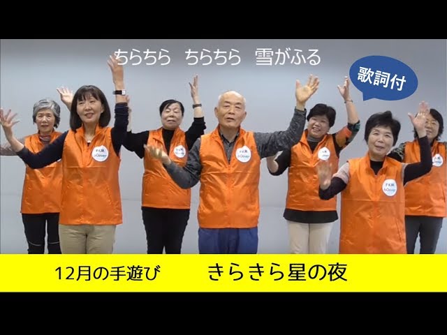 12月 クリスマス の手遊び きらきら星の夜 ひげじいさんの替え歌 歌詞付 Youtube 12月 クリスマス の手遊び きらきら星の夜 ひげじいさんの替え歌 歌詞付 Youtube