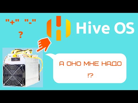 Antminer L3+ прошил на Hive OS. Сравнение с заводской прошивкой (потребление, производительность...)