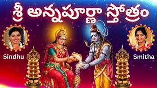 Sri Annapoorna Stothram | Nityanandakari | Sindhu Smitha | Telugu Lyrics  | Annapoorna Ashtakam