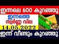 gold rate today malayalam|innathe swarna vila|today gold rate malayalam|gold rate kerala|14/05/2022