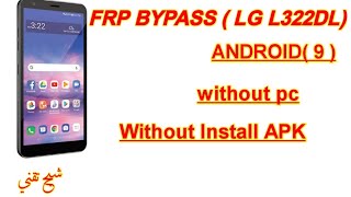 How to Bypass FRP ( LG L322DL ) GoogleAccount (Without PC ,  APP) Android 9 2021