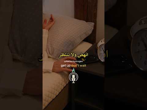استيقظ من النوم و إبدأ في العمل Motivation تحفيز عمل نوم Work Sleep Active Success نجاح