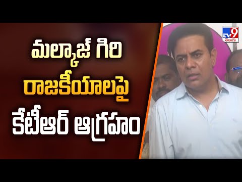 Dialogue Of The Day : మల్కాజ్ గిరి రాజకీయాలపై కేటీఆర్ ఆగ్రహం - TV9 - TV9