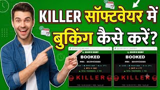 Tatkal software | killer tatkal software se booking kaise karen | tatkal software se booking kaise  screenshot 3