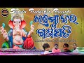 Lambodara ganapati  new ganesh bhajan 2023  soumyaranjandhal  babu dada ganeshbhajan