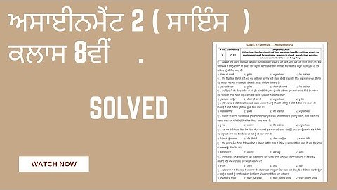 Assignment 2 Science class 8th Punjabi medium. Solved MCQ ( CEP Worksheet 2 ).