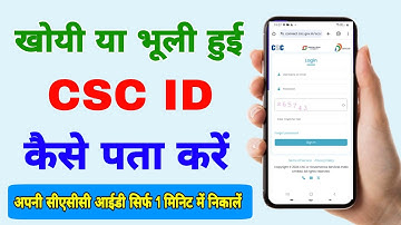 खोयी हुई सीएससी आईडी कैसे पता करे | Bhuli huyi csc id kaise pata karen | gumi hue csc id kaise nikal