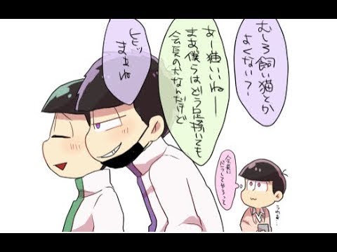 おそ松さん漫画 どの派生もcpも魅力的ですが ドンヒラこそ至高 Youtube