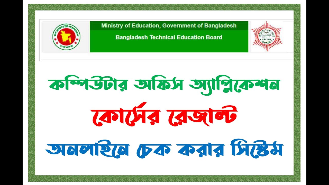 Computer Office Application 360 Hours Result. কম্পিউটার কোর্সের রেজাল্ট ...