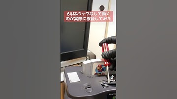 64はパック無しで動くのか？実際に検証してみた【レトロゲーム】#ニンテンドー64#レトロゲーム#メモリー拡張パック#ターミネーターパック#スーパーマリオ64#ハードオフ