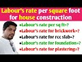 Labour's cost for building construction per square foot in India | labour rate/sq ft for civilwork