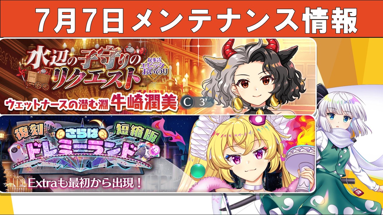 東方ロストワード】7月7日のメンテナンス情報まとめ【生声】 - YouTube
