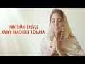 Chaupai Sahib-5 Times Paath | Harshdeep Kaur & Gulraj Singh | Full Paath with Lyrics & Translation | Mp3 Song