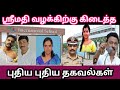         srimathi kallakurichi case