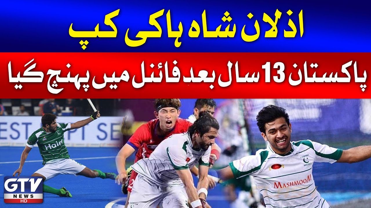 Pakistan Azlan Azlan Shah Hockey Cup | Pakistan Reaches Finals After 13 Years ...