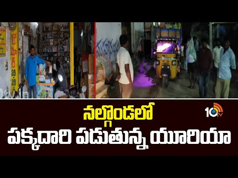 నల్గొండలో పక్కదారి పడుతున్న యూరియా | Illegally Transported Urea in Nalgonda | 10TV - 10TVNEWSTELUGU