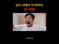 쥐먹어버린... #색즉시공 #임창정 #먹방 #명대사 #명장면