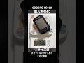 ✨COOSPO CS600 のここがイケてるその② #shorts