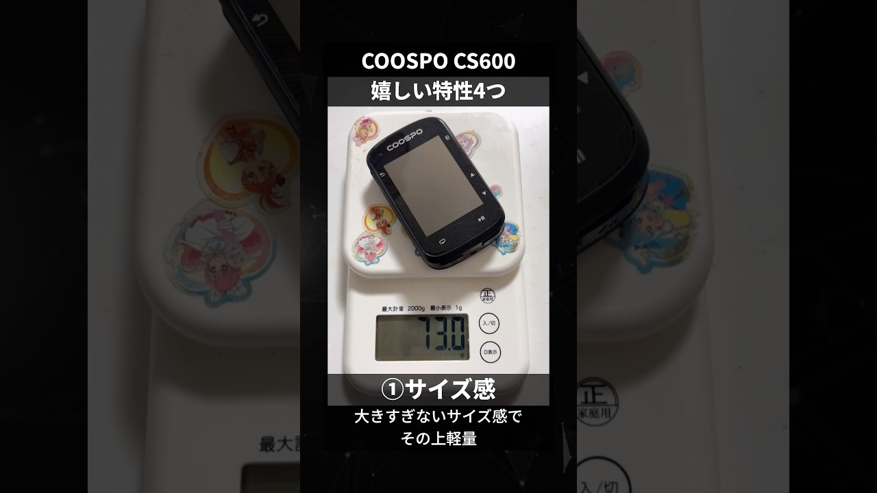 ✨COOSPO CS600 のここがイケてるその② #shorts