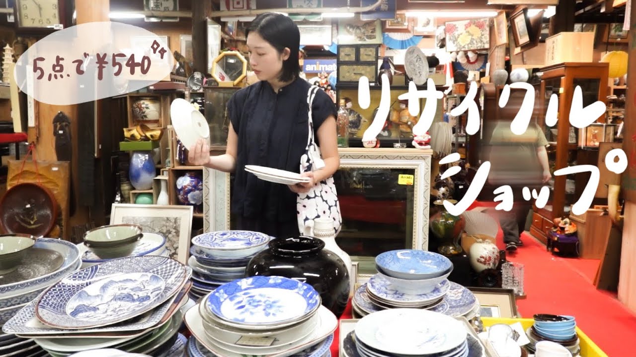 Thrift Shop] Everything 80% Off! The Tableware I Found for ¥540