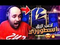 فيفا 21 : تفتيح بكجات خرافي !! لاعب ازرق من تشكيلة السنة 🔥 | FIFA 21