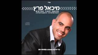 מיכאל פרץ - מחרוזת למולדת שובי רוני, אשיר לך ארץ חמדה,לאל מרום, אללא אימלאלי