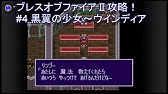 ブレスオブファイア 攻略 Youtube