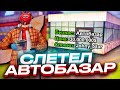 ПРОДАЛ СВОЙ ПЕРВЫЙ БИЗНЕС & ЛОВЛЯ АВТОБАЗАРА НА ARIZONA RP!