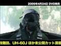 航空自衛隊 航空救難団「空へ─救いの翼 RESCUE WINGS─」特典映像2