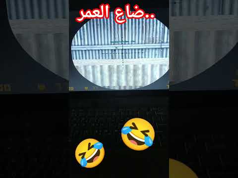 نعنش فرفش اخر همي النكد ضحاك ضحك ماحدا اخد معو شي2025 ترند مباريات تحديات كونتر العاب شبكة