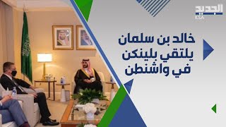 صحافي لبناني : لقاء جمع شقيق الأمير محمد بن سلمان بإدارة جو بايدن تناول الملف اللبناني !