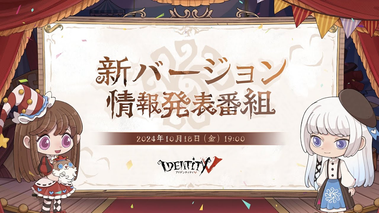 第五人格 新バージョン情報発表番組 - YouTube