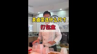 卤菜新手100个问题，开店摆摊用什么打包盒#卤味 #小生意