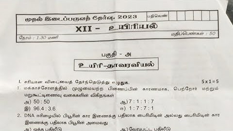 12th Biology First Midterm Exam Original Question paper 2023| Download pdf