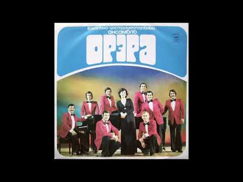 ვია ორერა - წამოდი, ძმაო (1976)