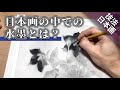 【日本画】桔梗の制作過程 日本画における水墨画とは何か？ つらら庵