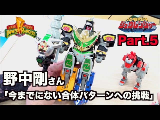 ドラゴンシーザー登場！開発秘話など満載【恐竜戦隊ジュウレンジャー