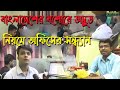 Bangladeshe new office time     today news 2023 e l bangla entertainment