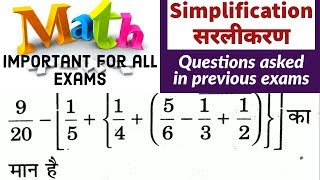 Mathematics || Simplification सरलीकरण || Chandigarh SSA study material/KVS/SSC/DSSSB/BANK jobs