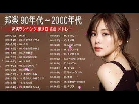 すべての美しい花の画像 最高の懐メロ 00 年代 ランキング すべての美しい花の画像 最高の懐メロ 00 年代 ランキング