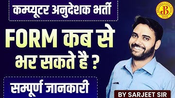 Computer Anudeshak Vacancy 2025 💻 Form Date & Syllabus | Computer Instructor Strategy By Sarjeet Sir