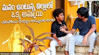 AA AMMAYI DEYAM AYI MANALANI PIDISTHUNDI #nimeshchowdarypranks #telugupranks #ghostprank