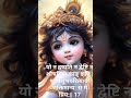 Bhagwat Geeta Bhakti yog chapter 12 #Slok-17 #love #srimadbhagwatgeeta #geetabykrishna #motivation