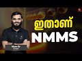 ഇതാണ് NMMS പരീക്ഷ | A-Z Details about NMMS Exam | XandY NMMS Free Coaching #class8 #nmmss #kerala