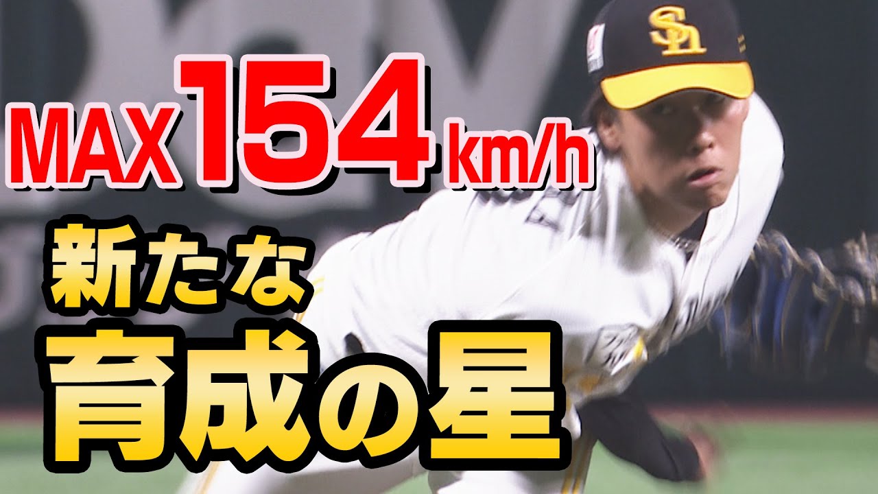 中村亮太　ホークス 中村亮太】2024 BBM 福岡ソフトバンクホークス パ・リーグ優勝